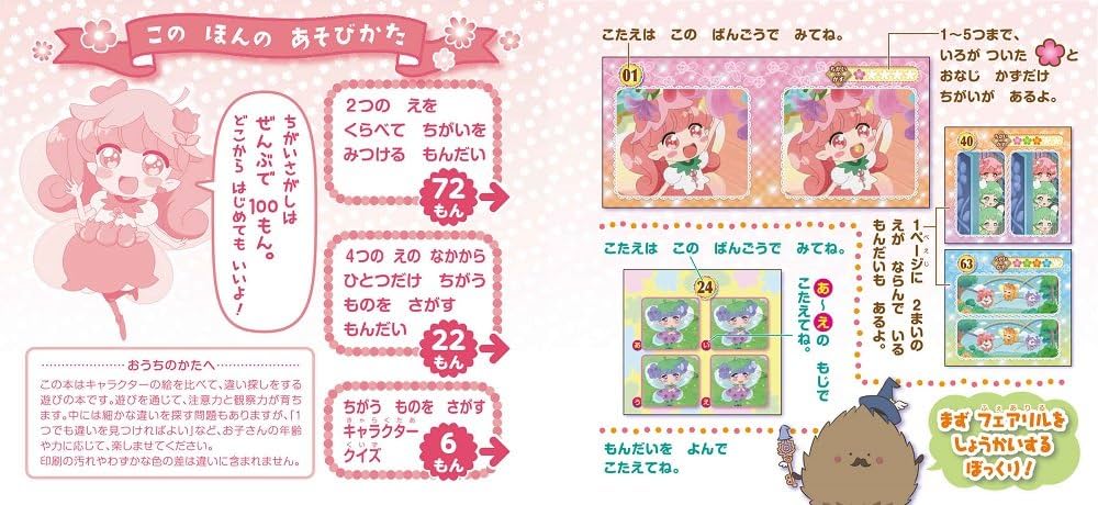 ルリルリ Amazon.co.jp: リルリルフェアリル~妖精のドア~ (知育ちがい